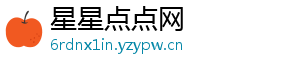 星星点点网